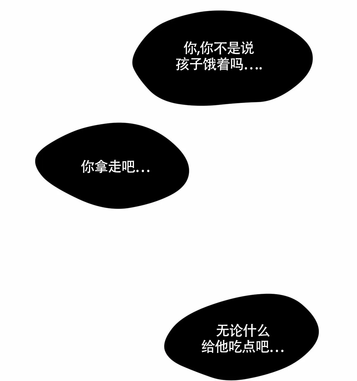 冷血动物 第91话 第43页