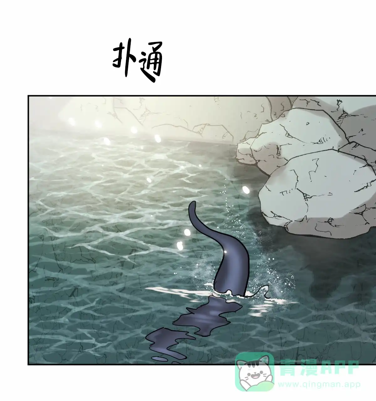 冷血动物 第92话 第31页