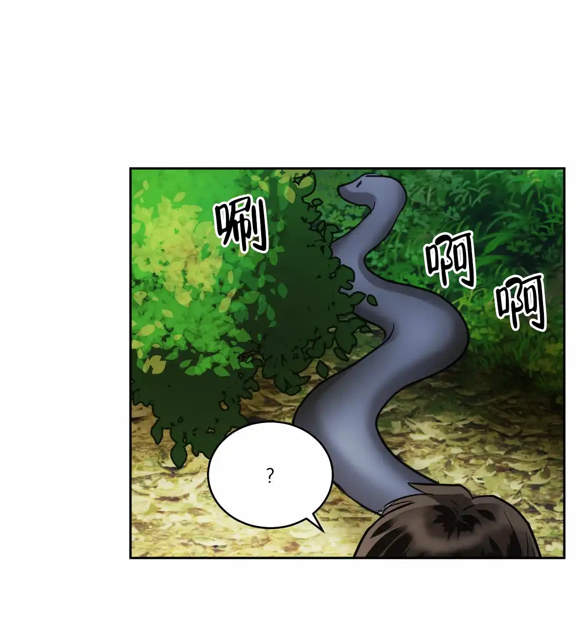 冷血动物 第92话 第15页