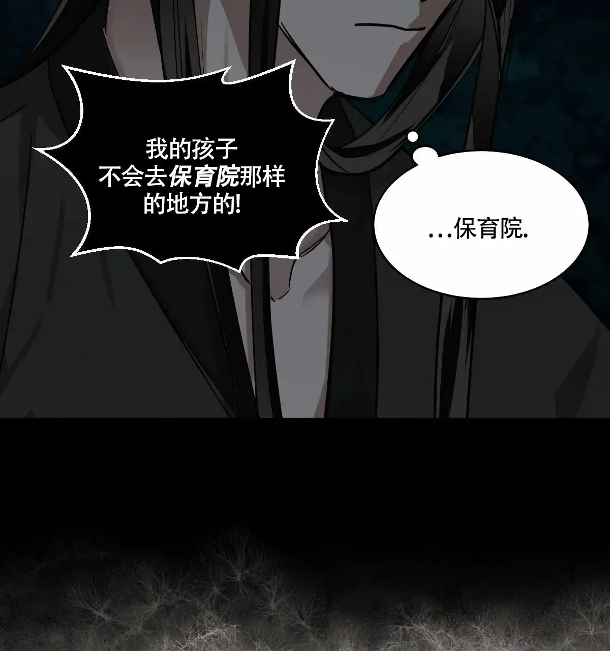 冷血动物 第92话 第39页