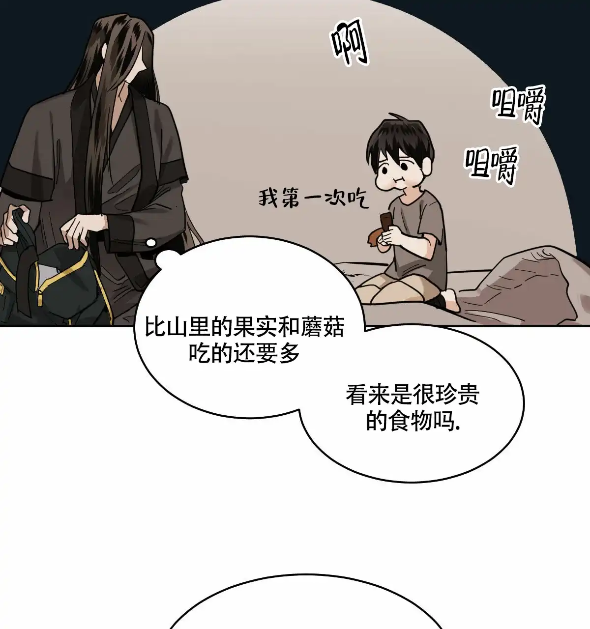 冷血动物 第92话 第4页
