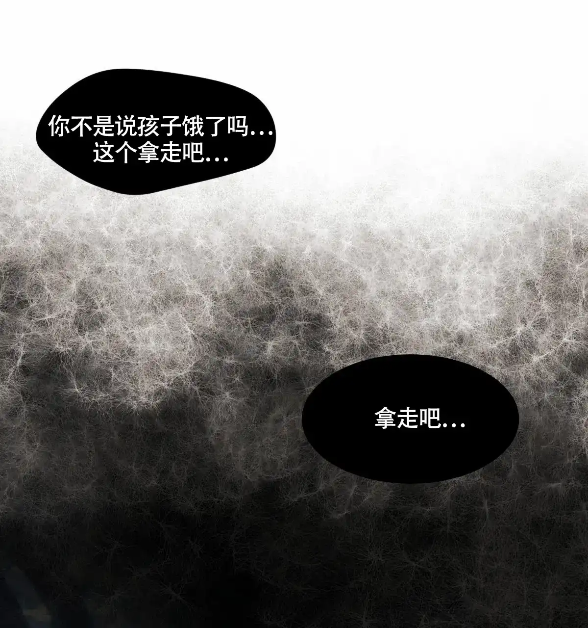 冷血动物 第92话 第33页