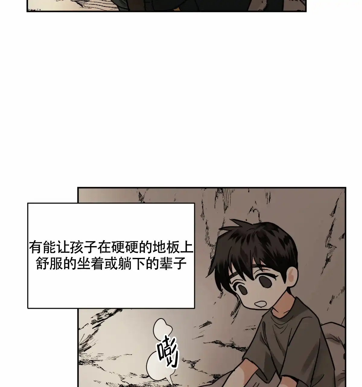 冷血动物 第92话 第2页