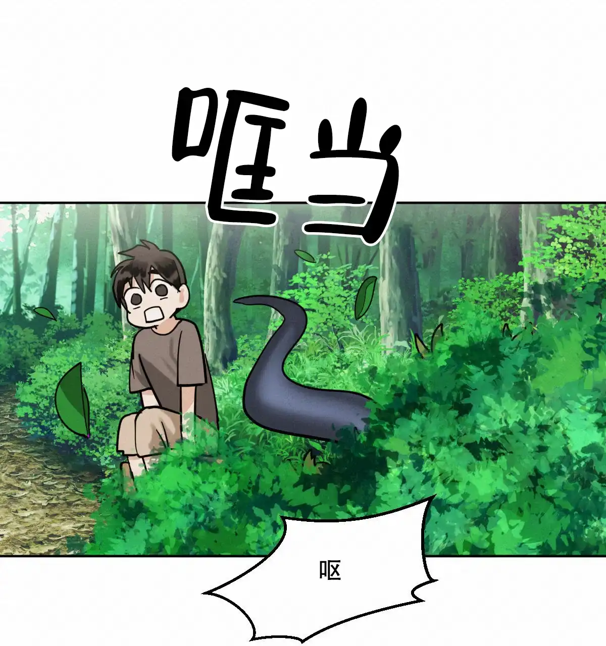 冷血动物 第92话 第17页