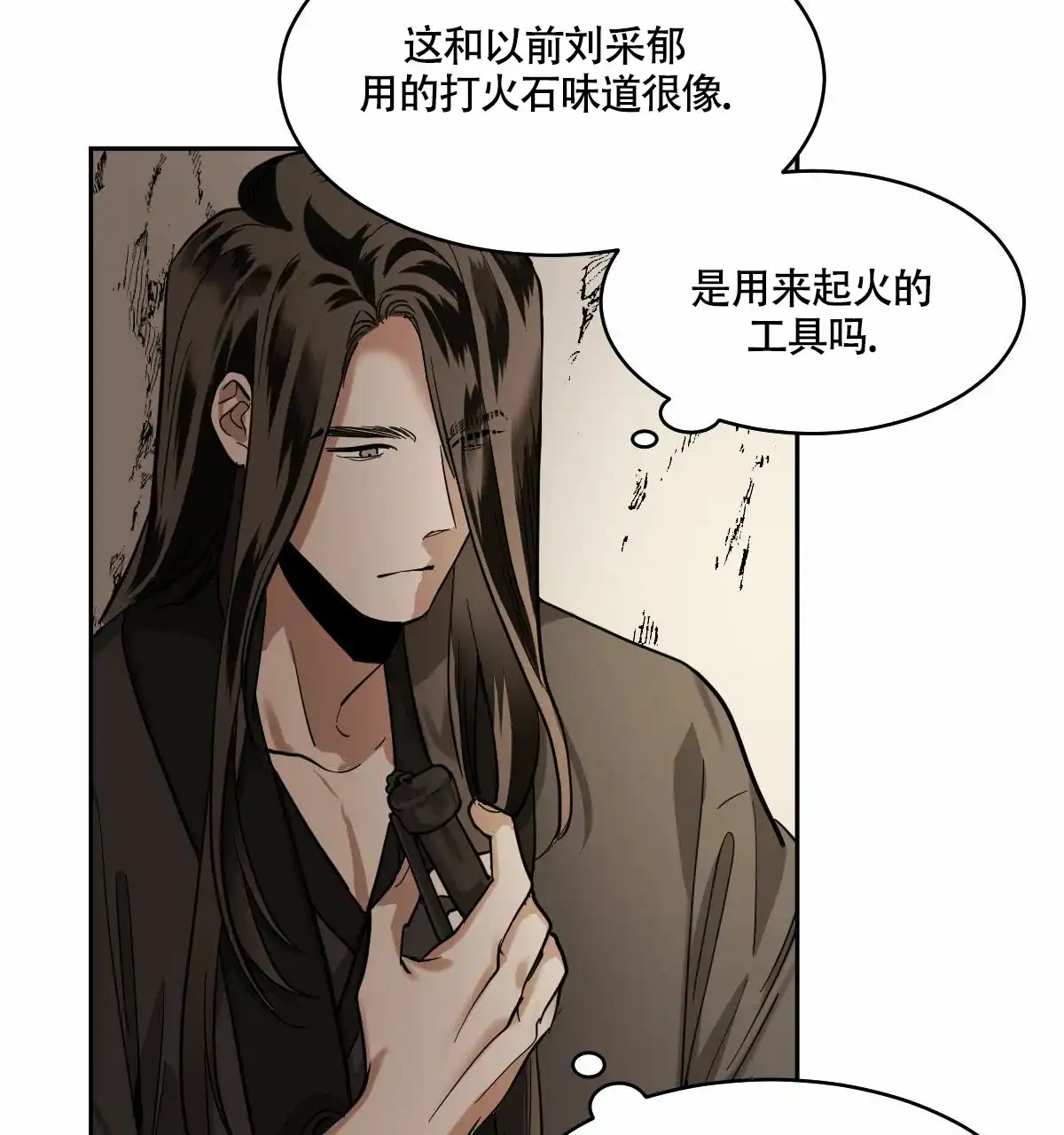 冷血动物 第92话 第5页