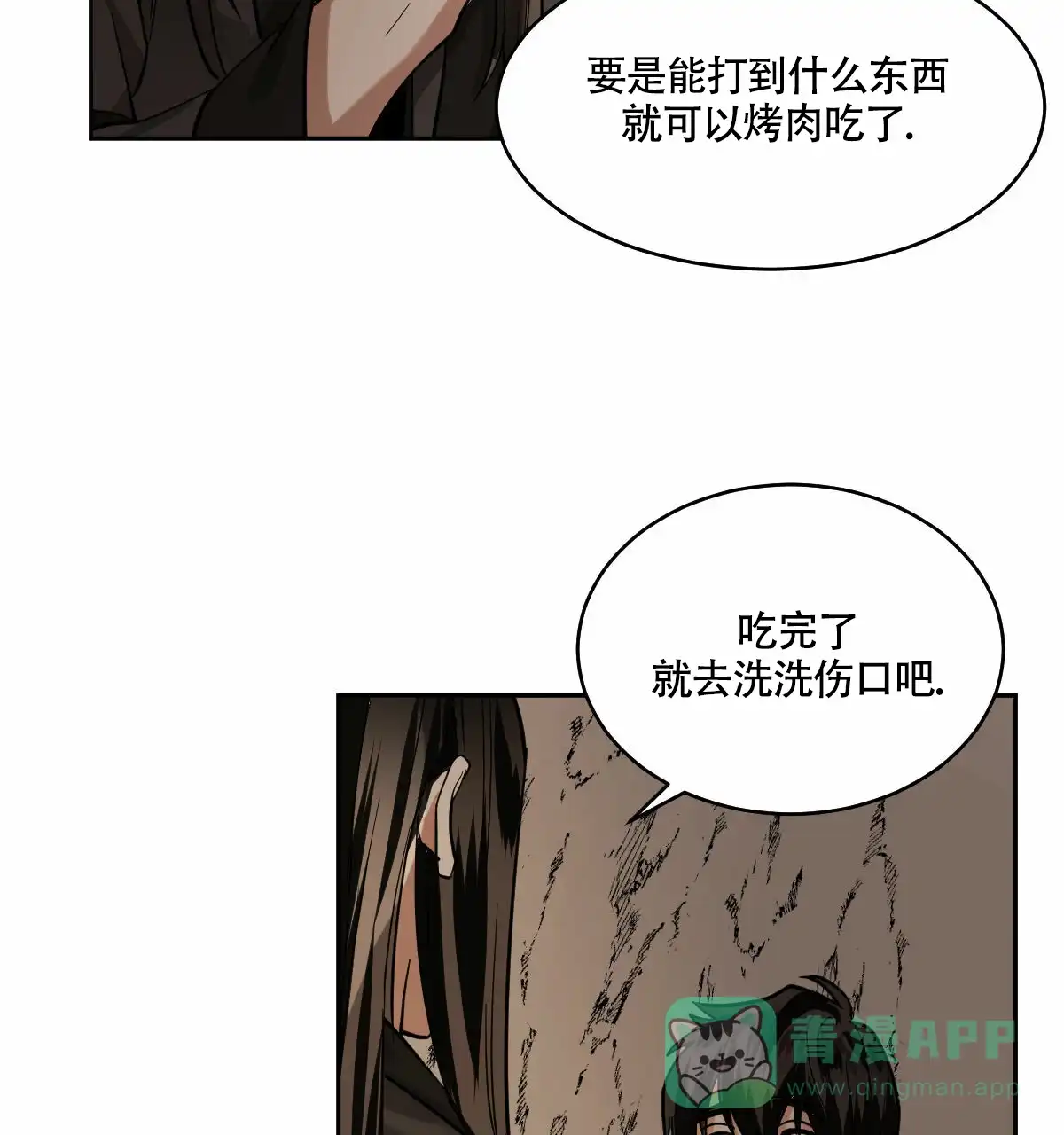 冷血动物 第92话 第6页