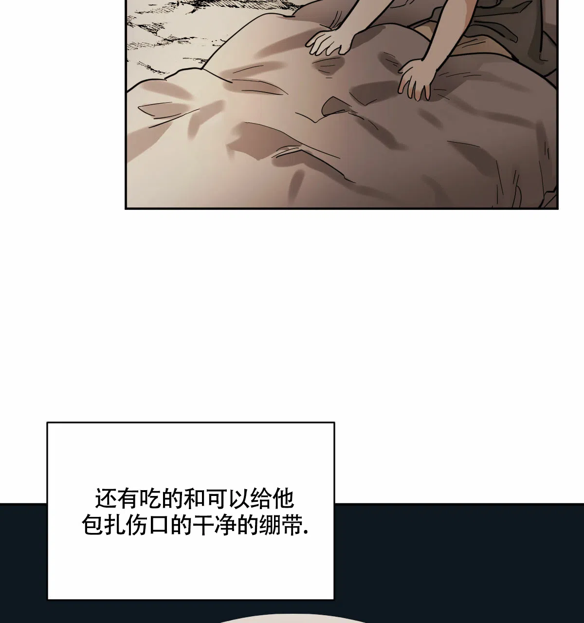 冷血动物 第92话 第3页