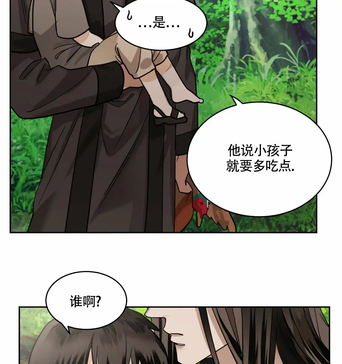 冷血动物 第92话 第19页