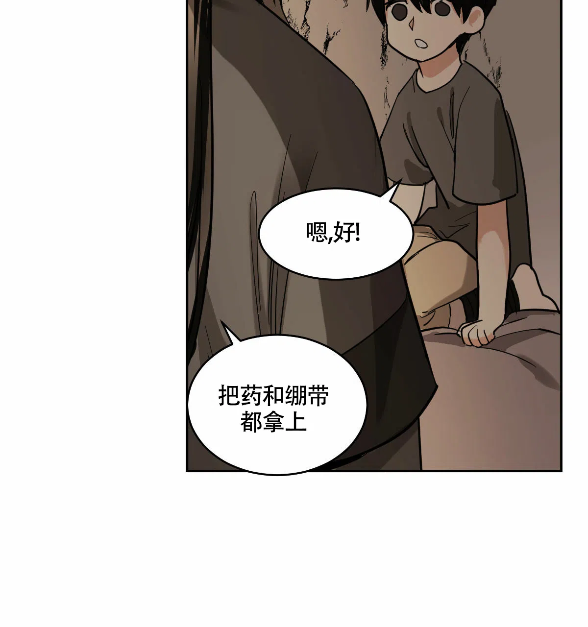 冷血动物 第92话 第7页