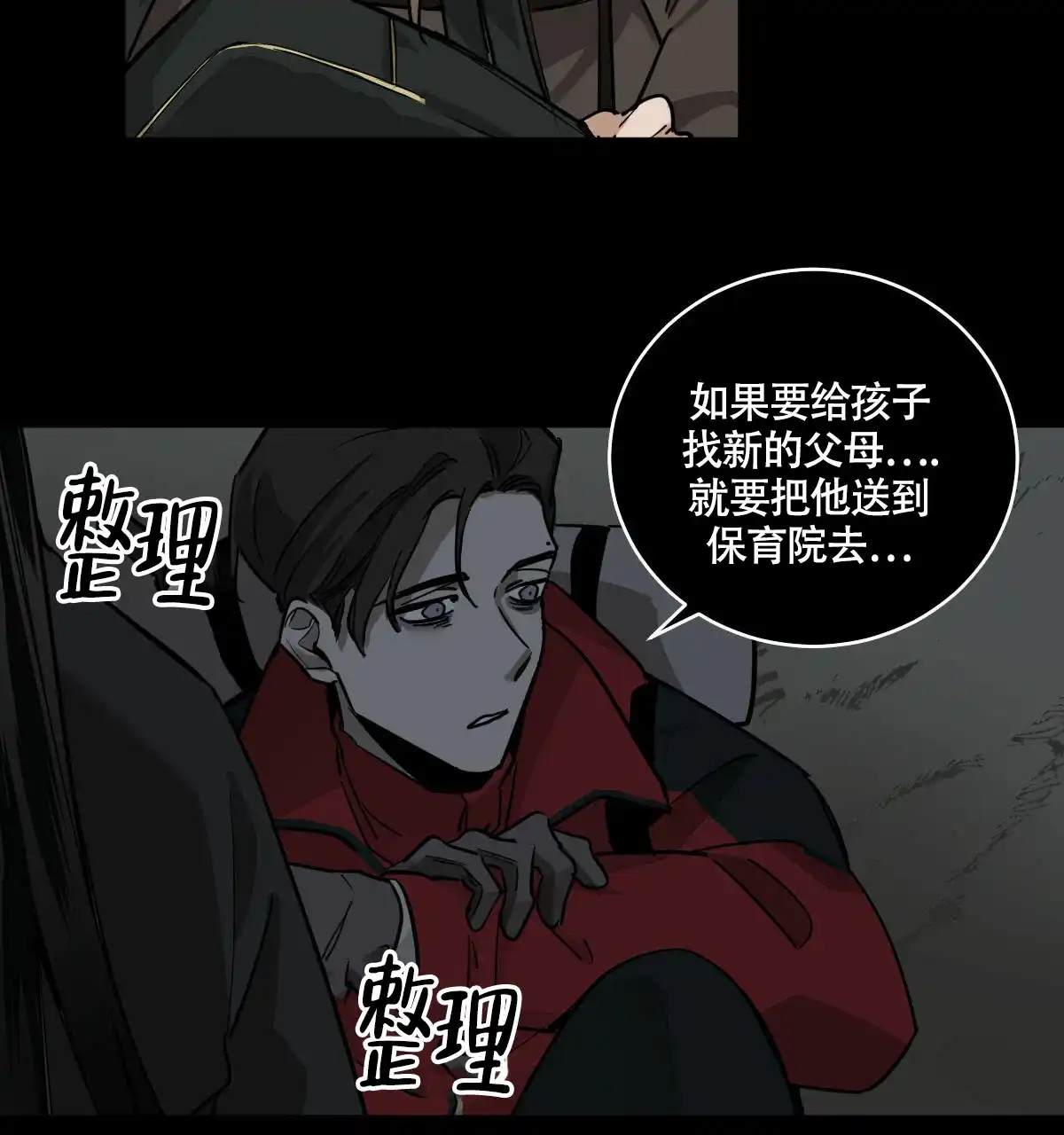 冷血动物 第92话 第35页