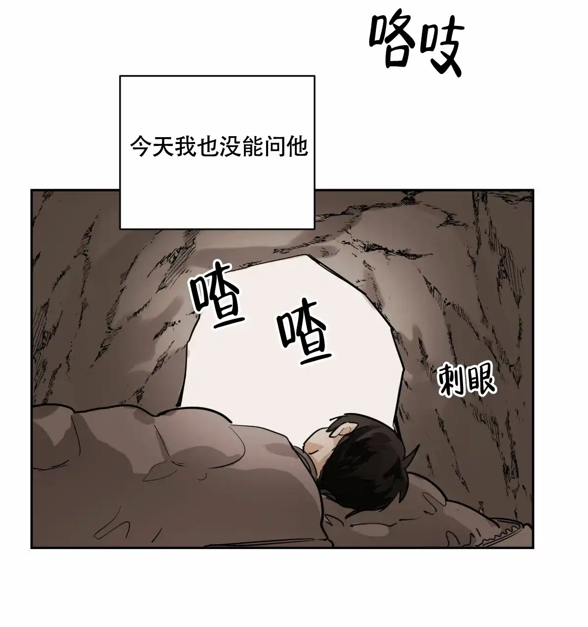 冷血动物 第93话 第3页
