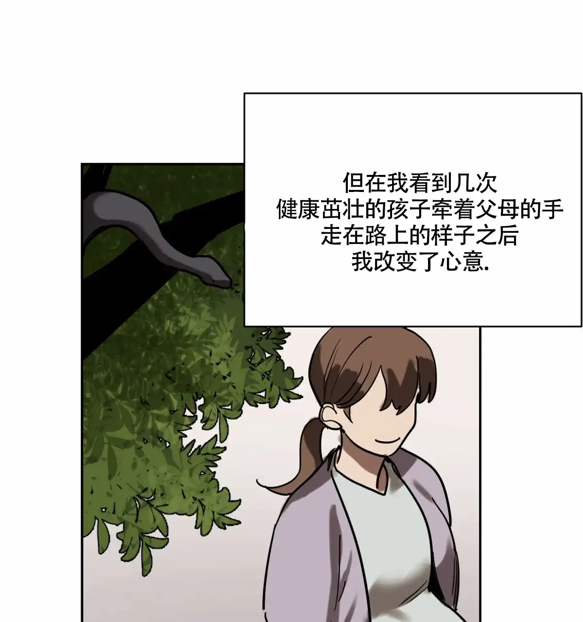 冷血动物 第93话 第22页