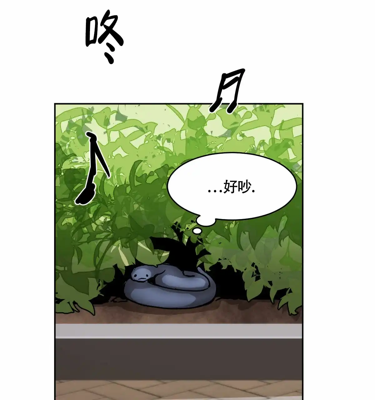 冷血动物 第93话 第15页