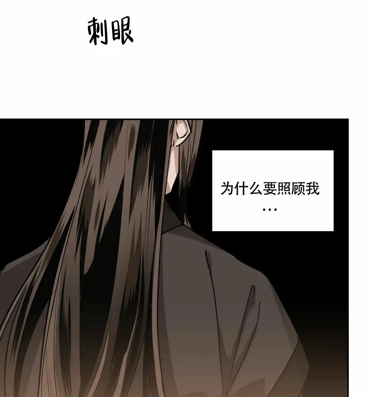 冷血动物 第93话 第4页