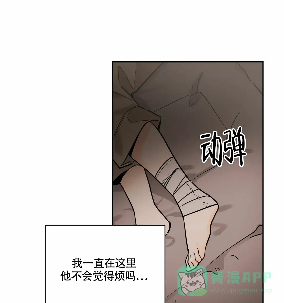 冷血动物 第93话 第6页