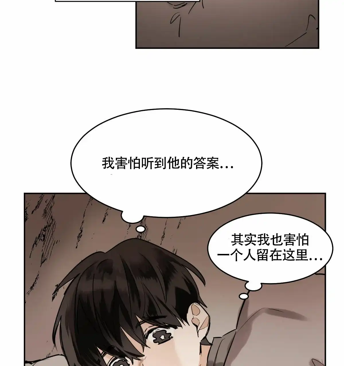 冷血动物 第93话 第7页