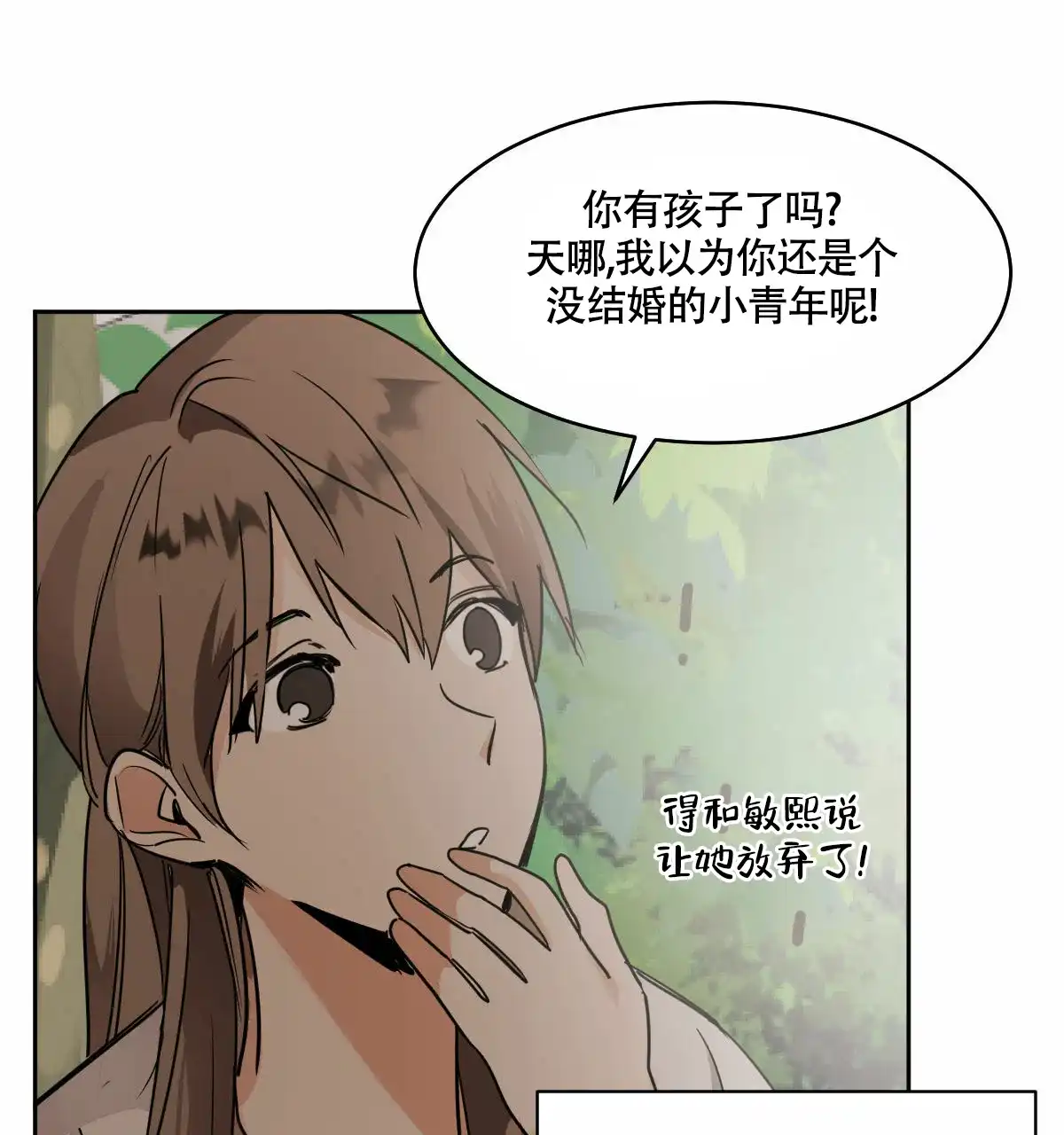 冷血动物 第94话 第20页