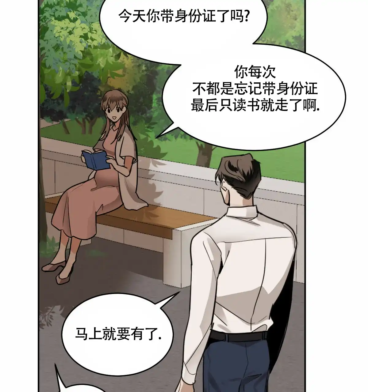 冷血动物 第94话 第8页