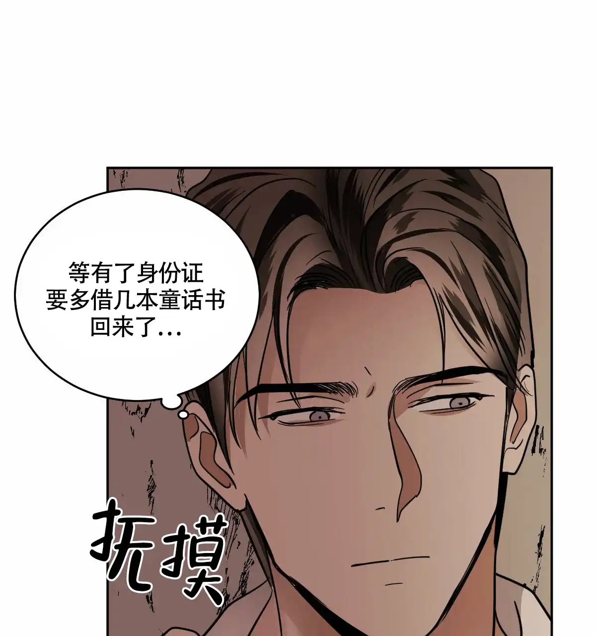 冷血动物 第94话 第40页