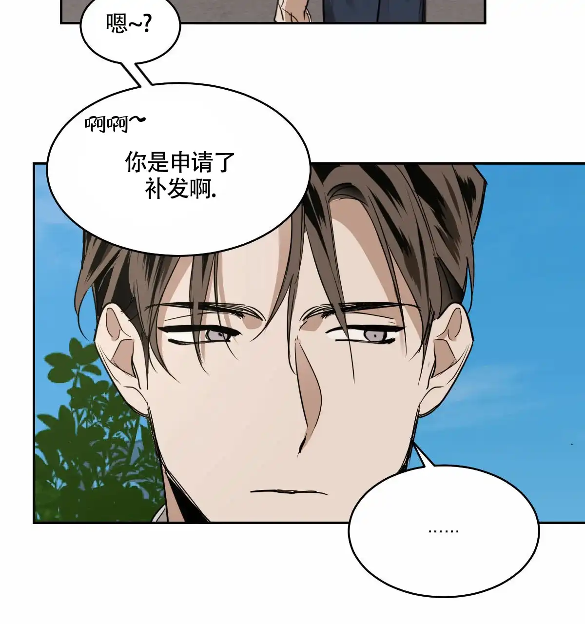 冷血动物 第94话 第9页