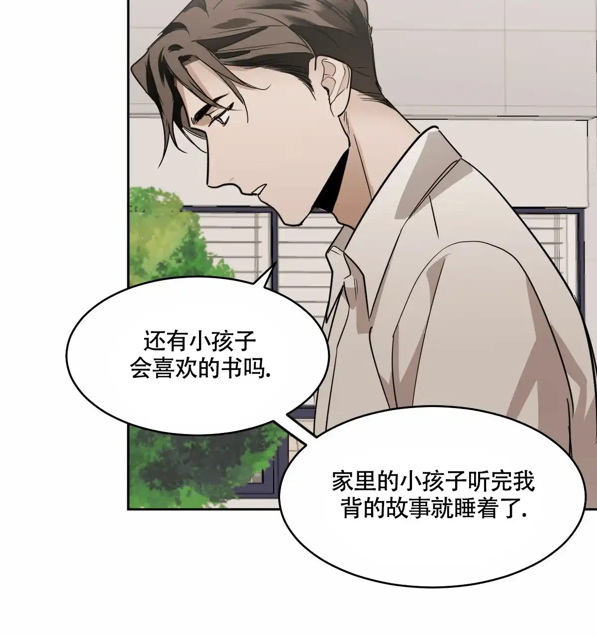 冷血动物 第94话 第19页