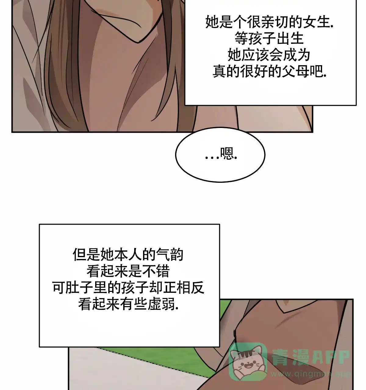 冷血动物 第94话 第21页