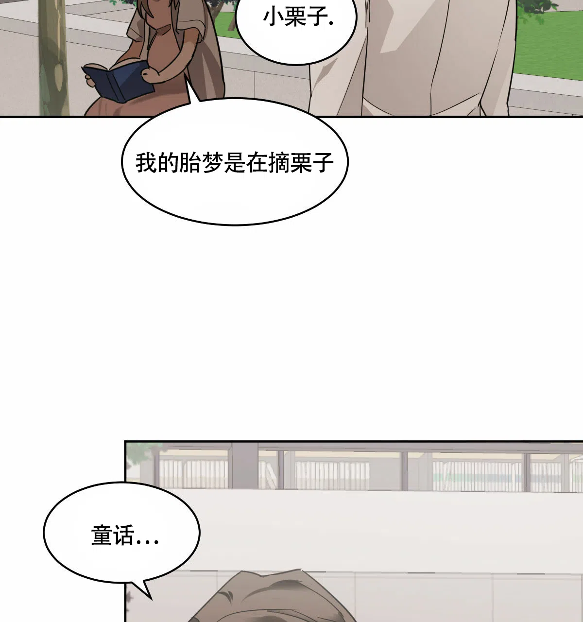 冷血动物 第94话 第18页