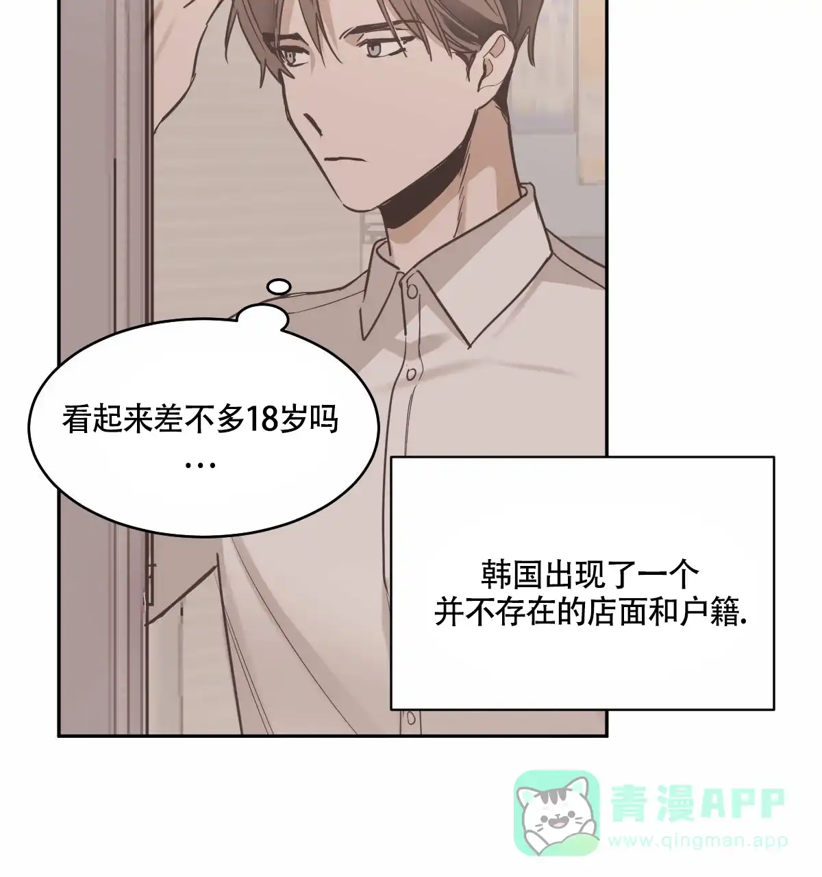 冷血动物 第94话 第11页