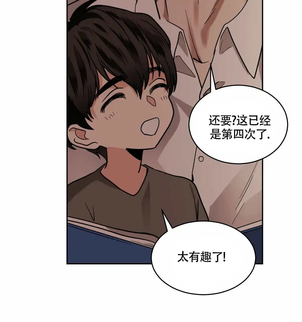 冷血动物 第94话 第37页