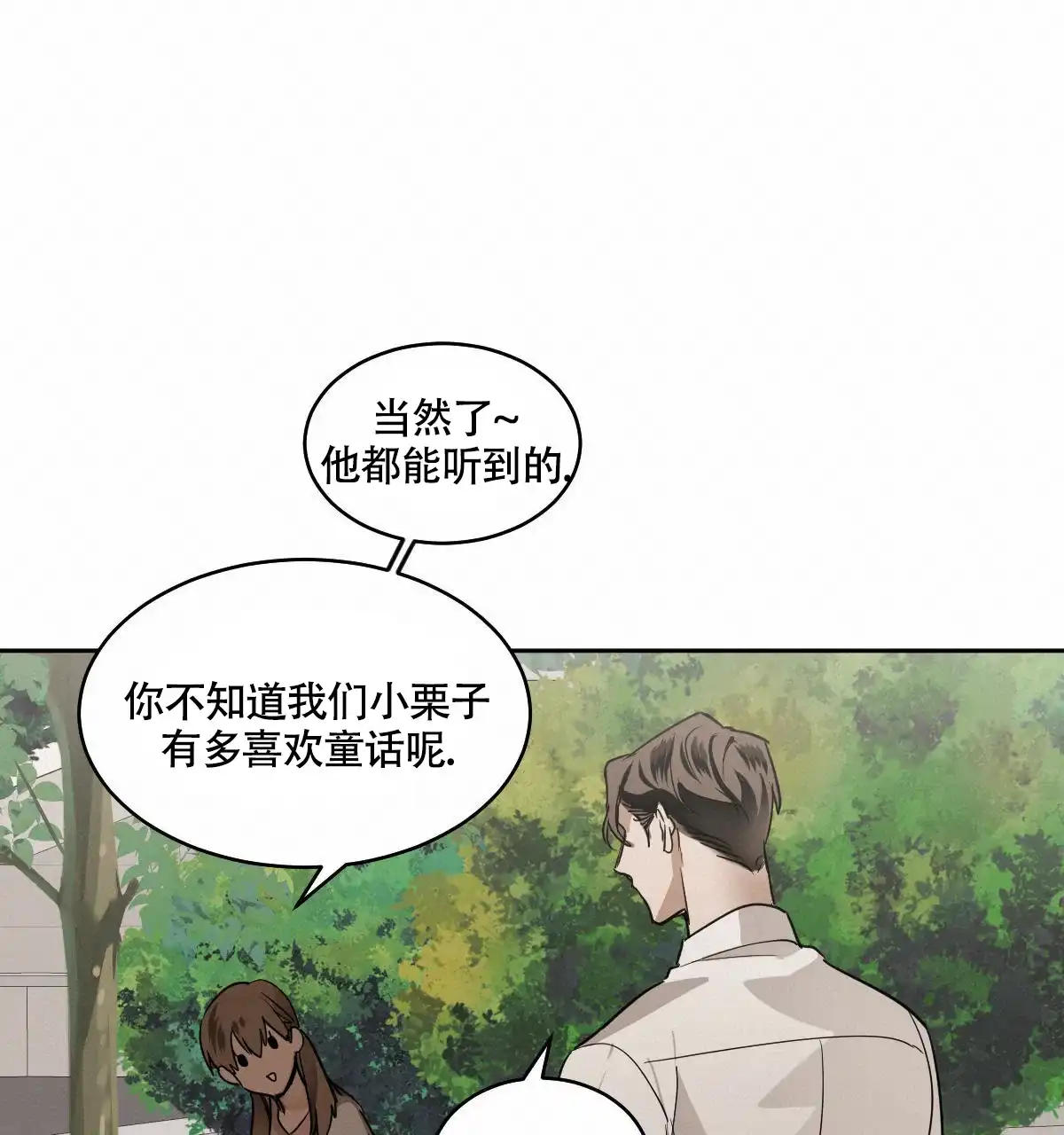 冷血动物 第94话 第17页
