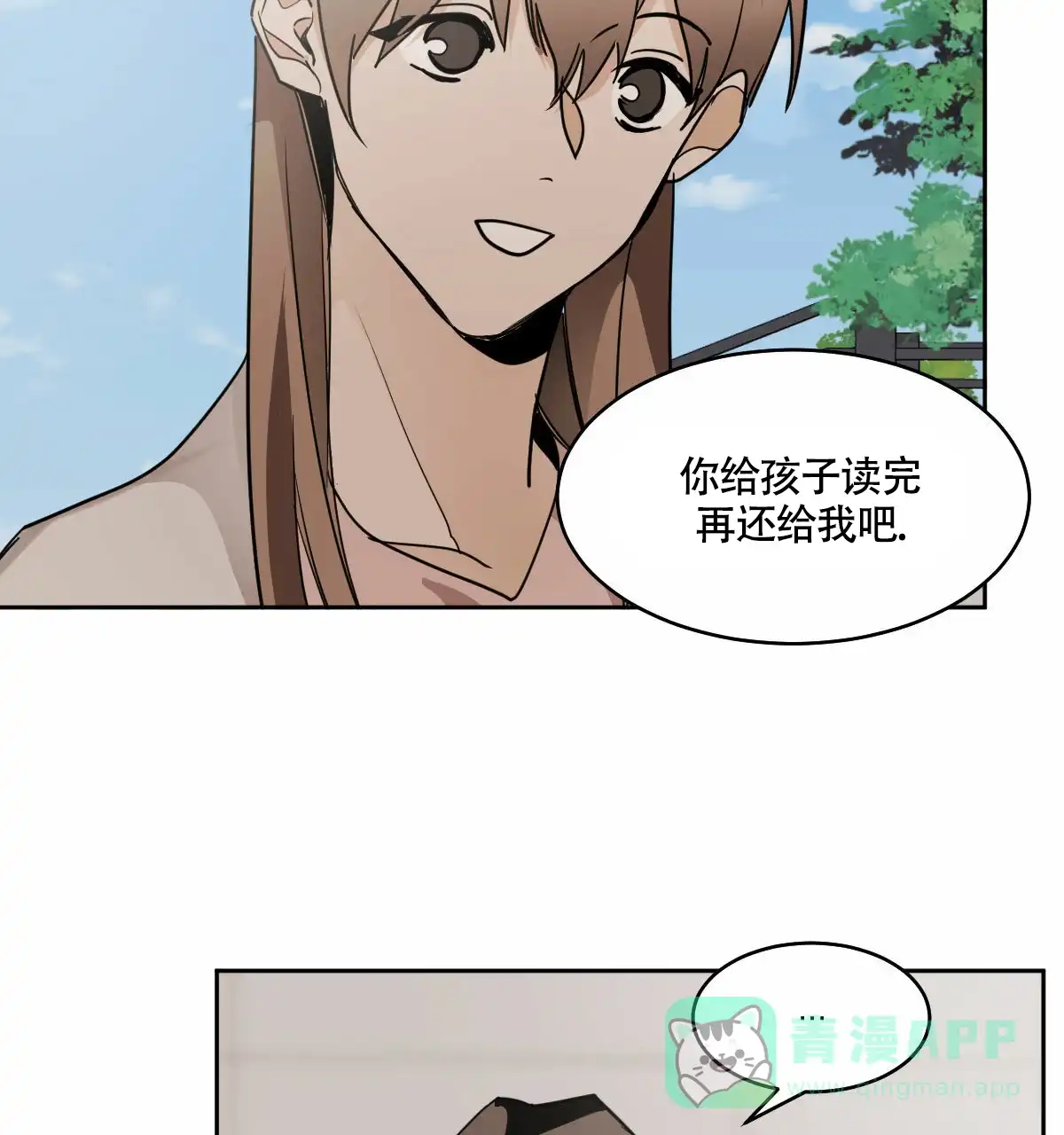 冷血动物 第94话 第26页