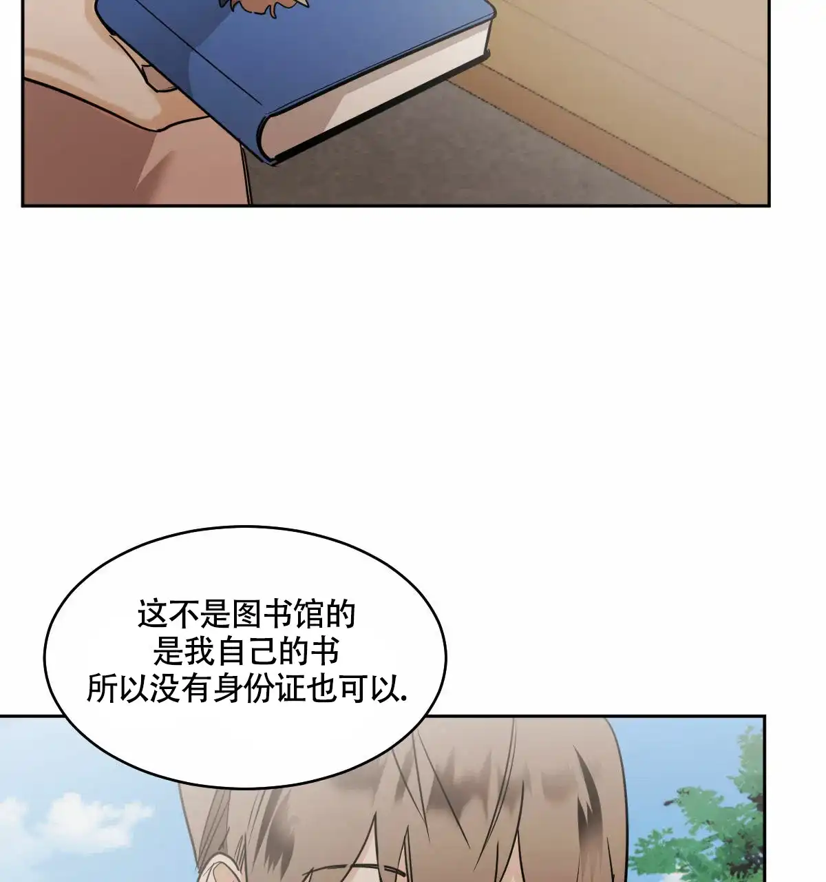 冷血动物 第94话 第25页