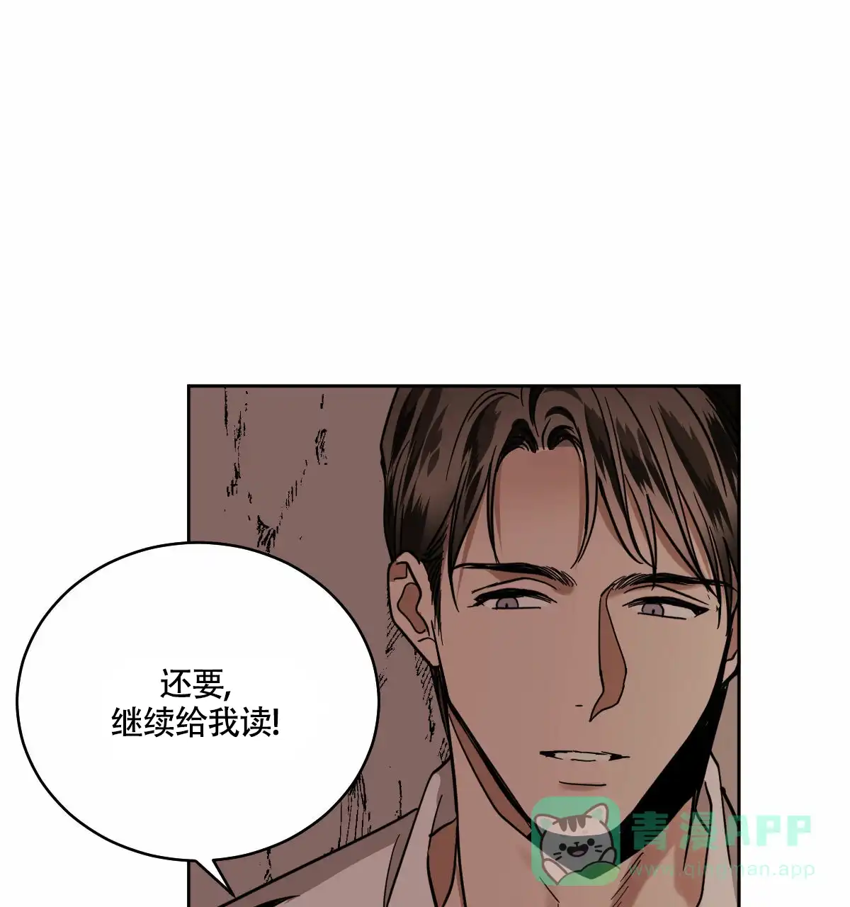 冷血动物 第94话 第36页