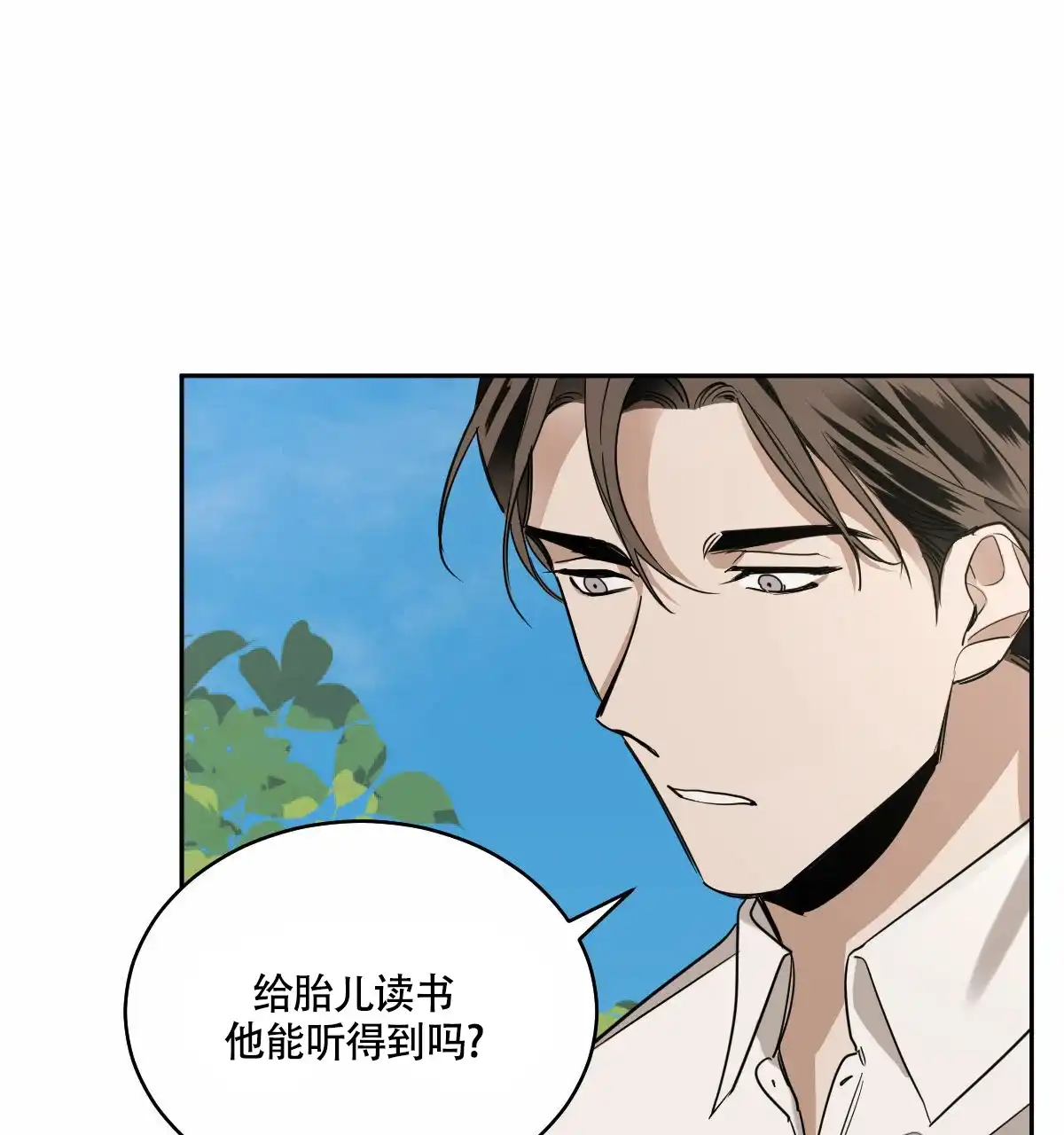 冷血动物 第94话 第15页