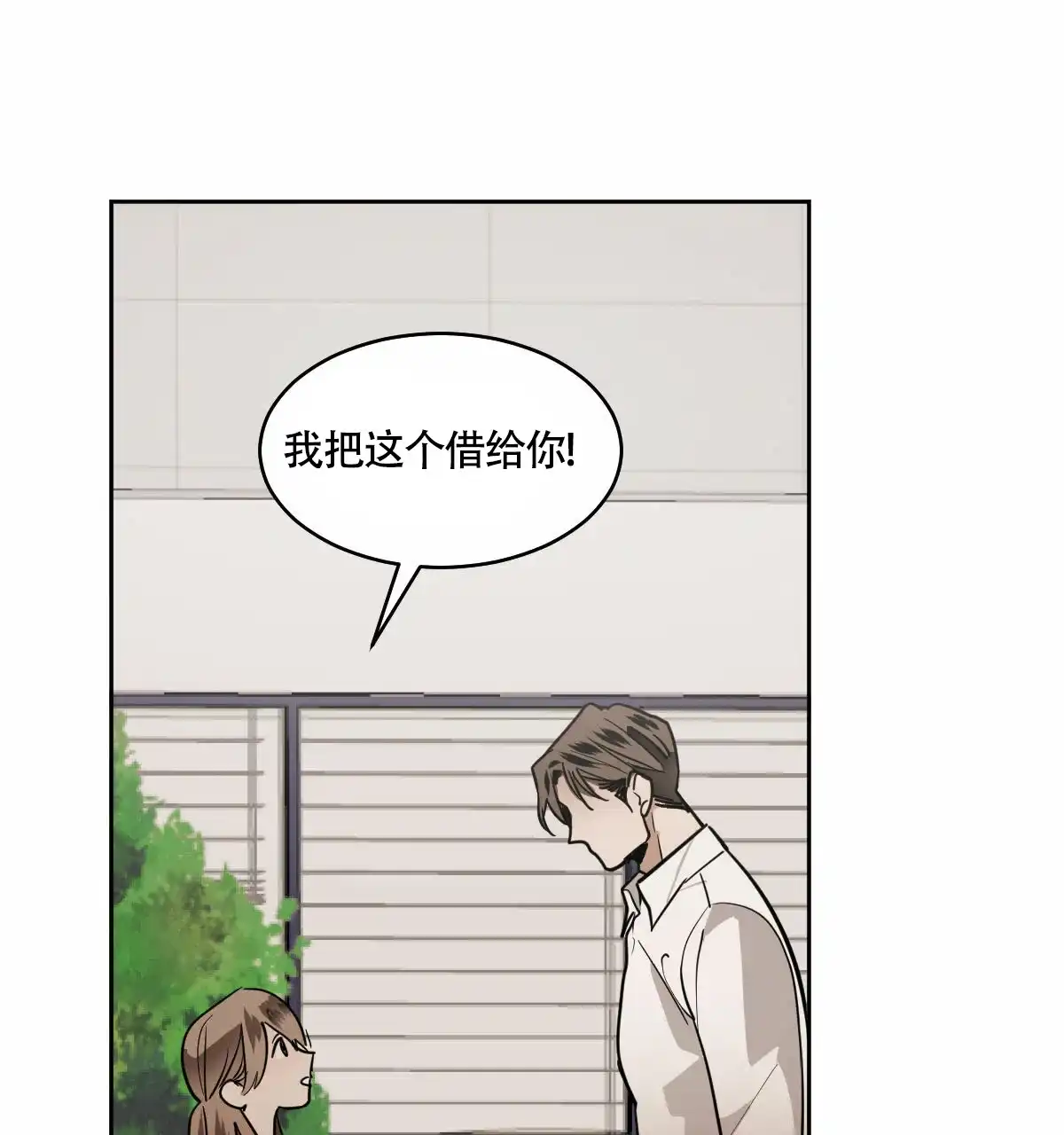 冷血动物 第94话 第23页
