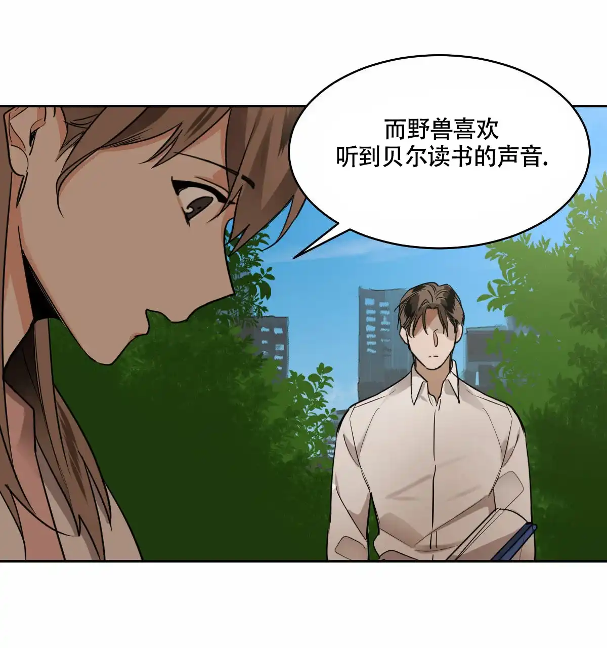 冷血动物 第94话 第4页