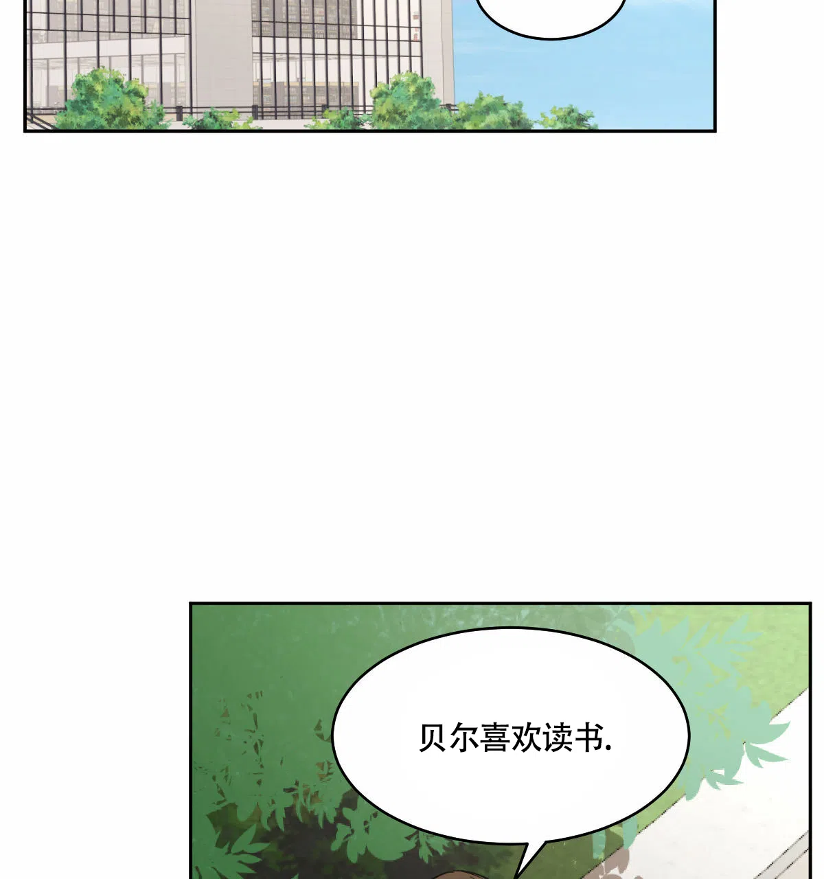 冷血动物 第94话 第2页