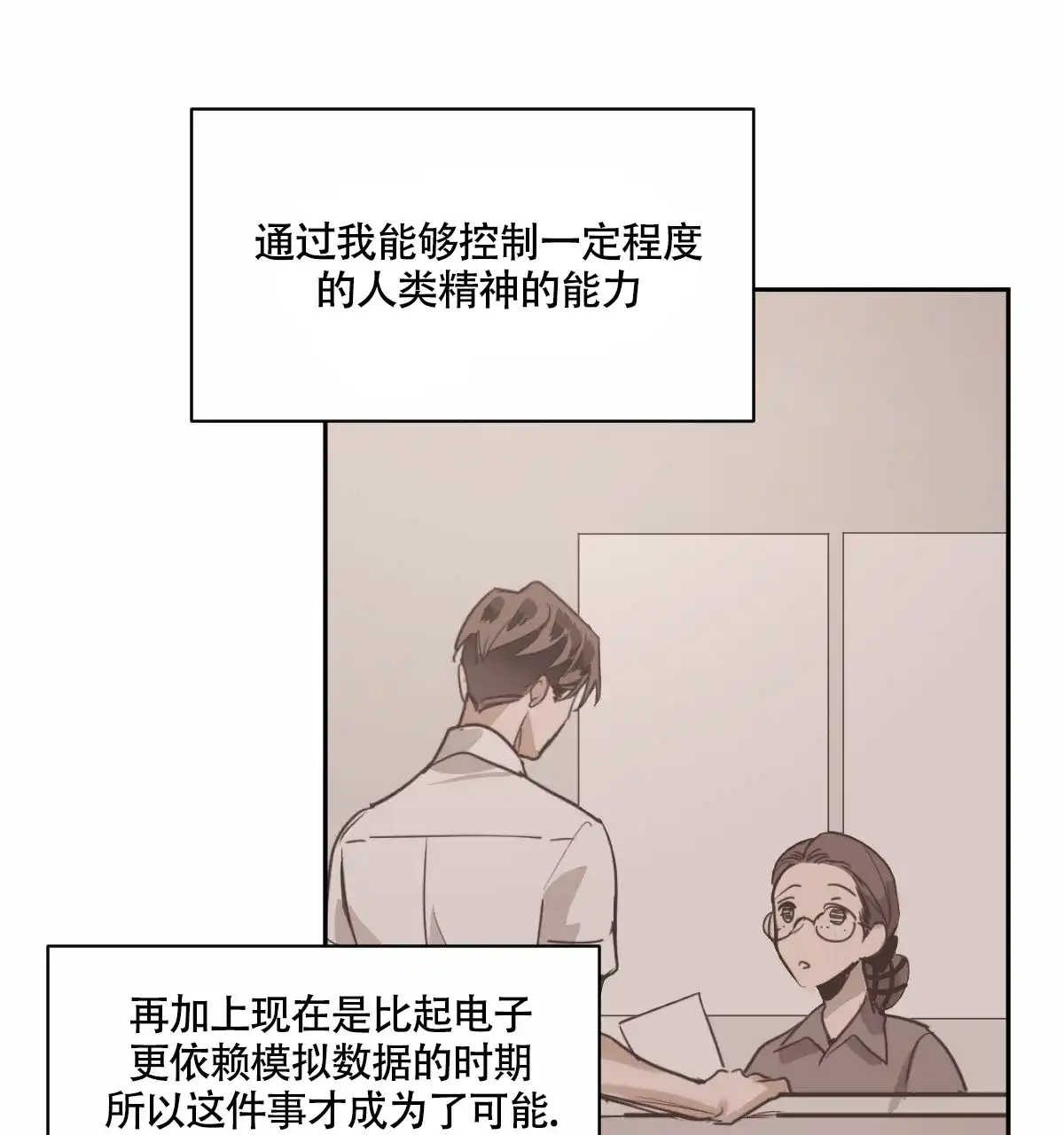 冷血动物 第94话 第12页