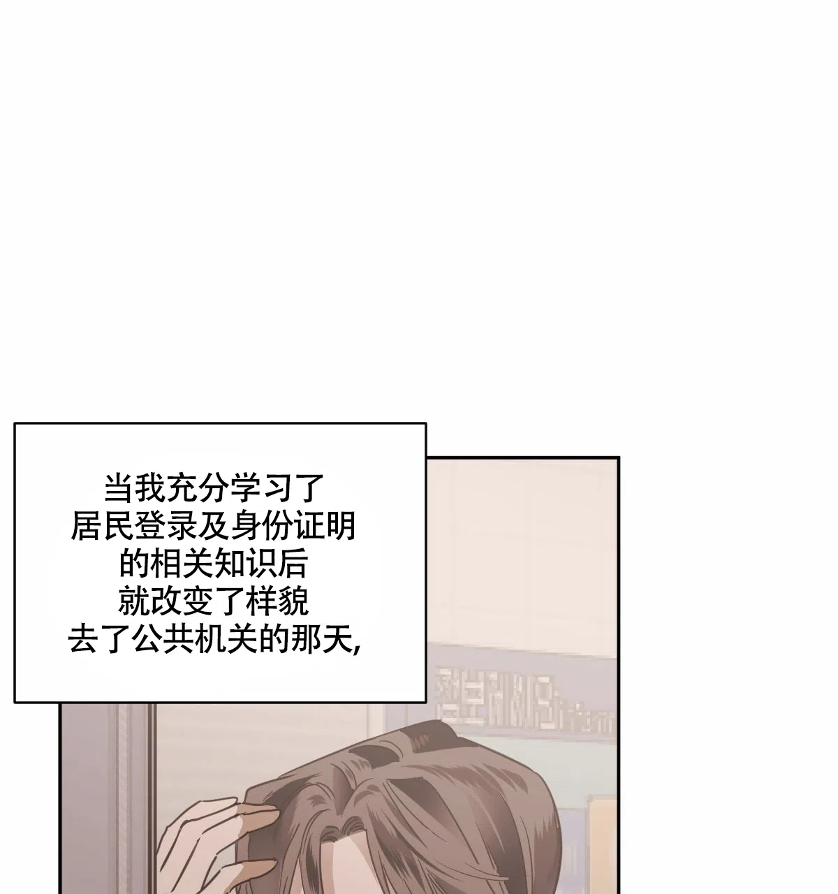 冷血动物 第94话 第10页