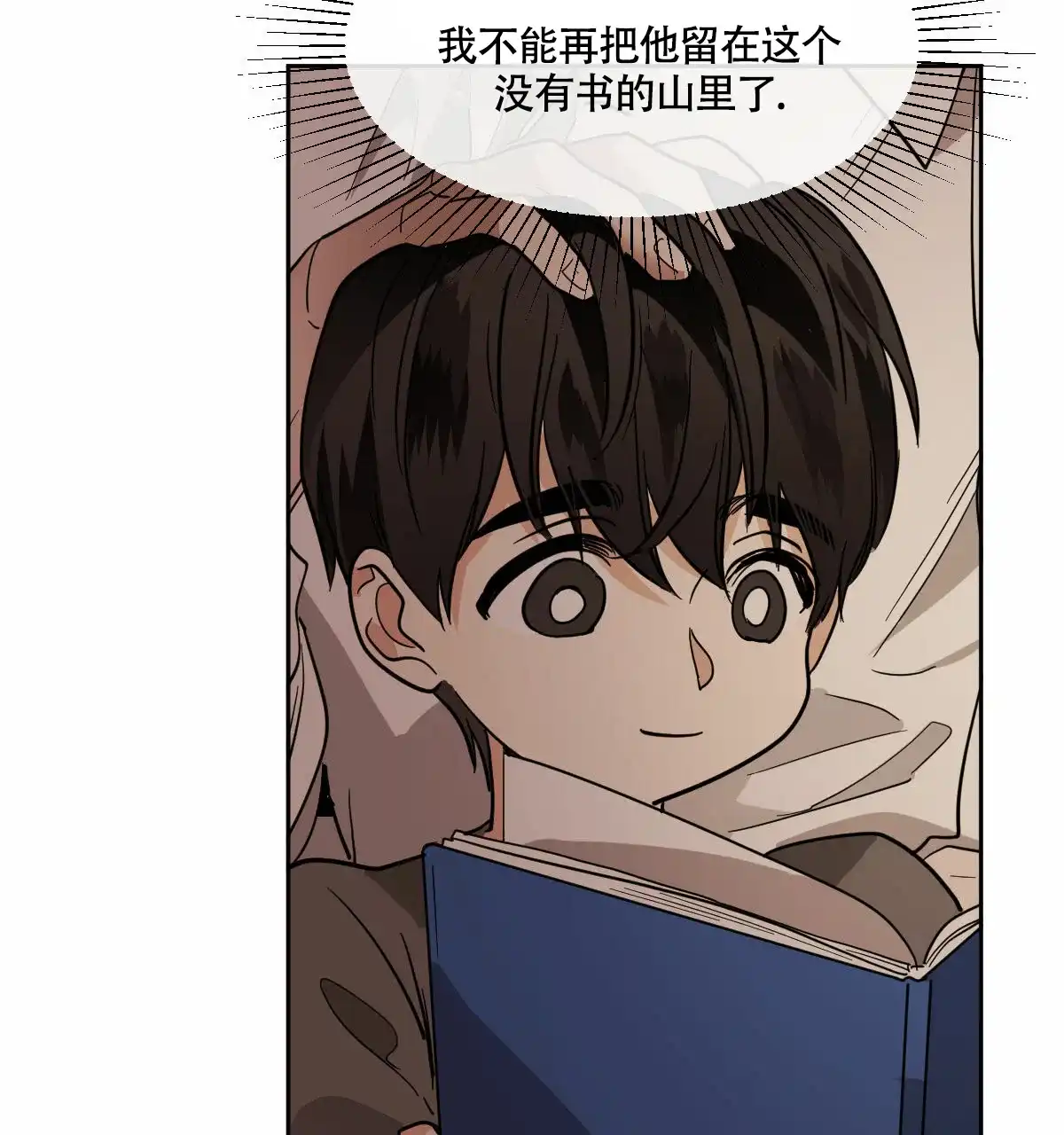 冷血动物 第94话 第43页