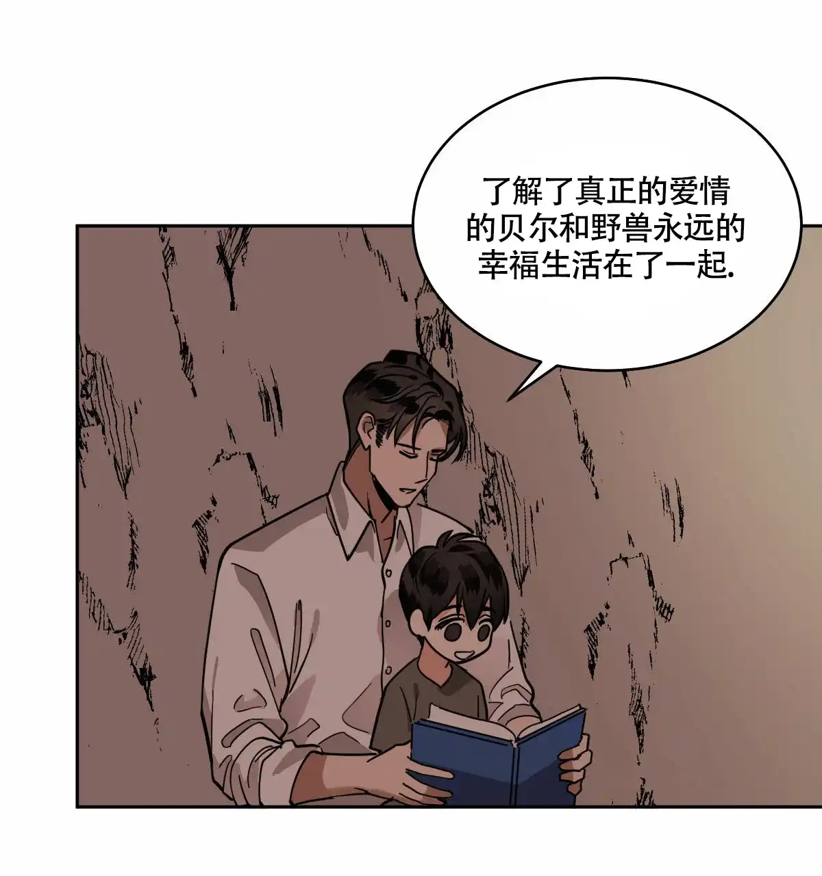冷血动物 第94话 第35页