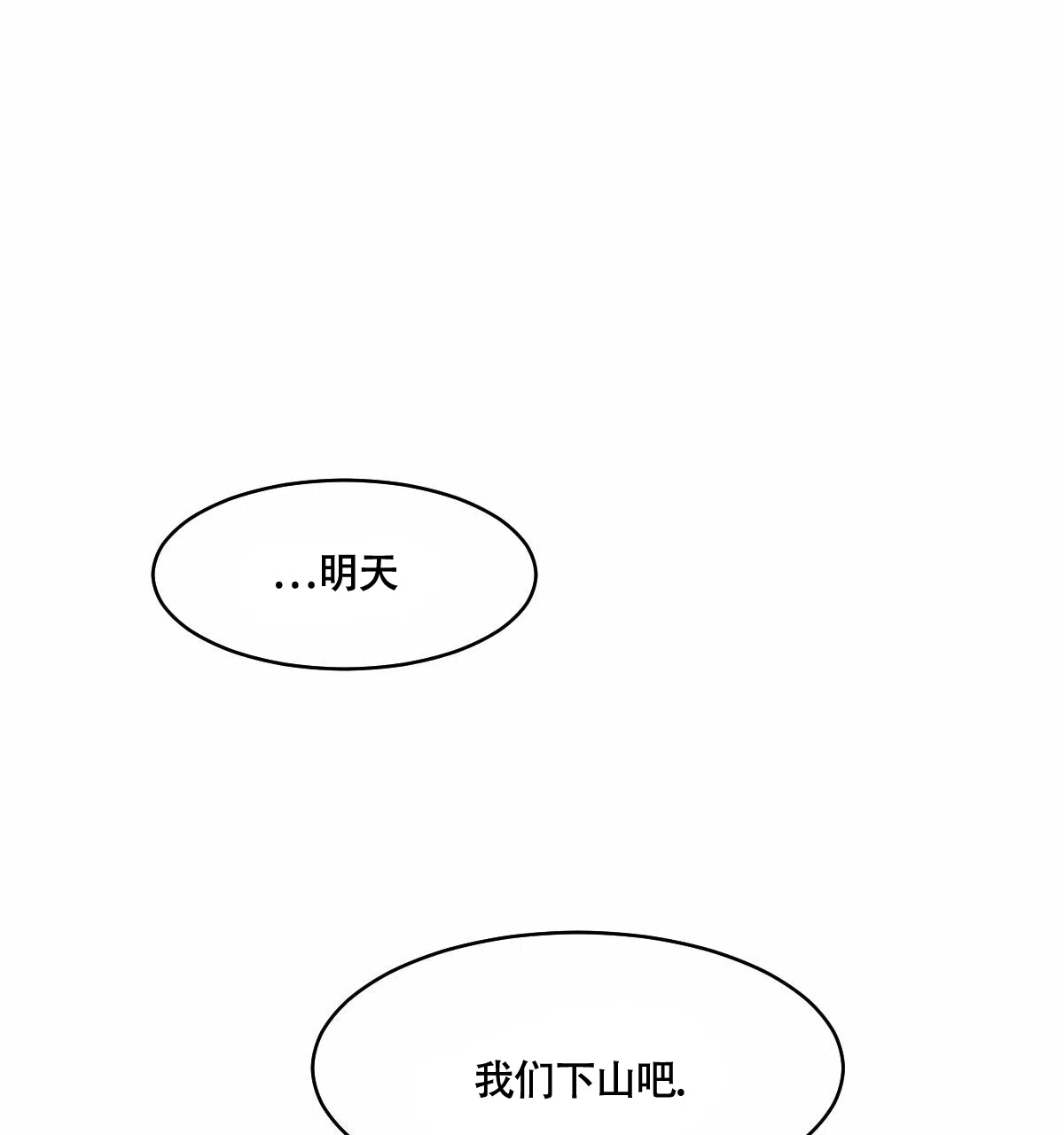 冷血动物 第95话 第35页
