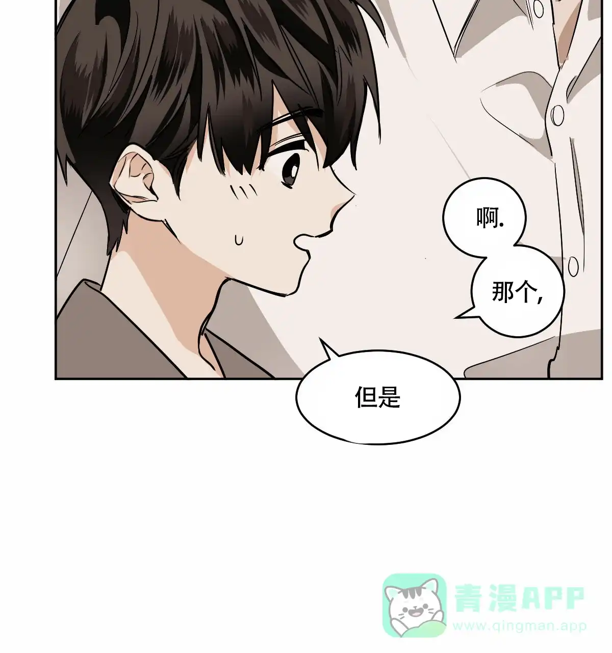 冷血动物 第95话 第31页
