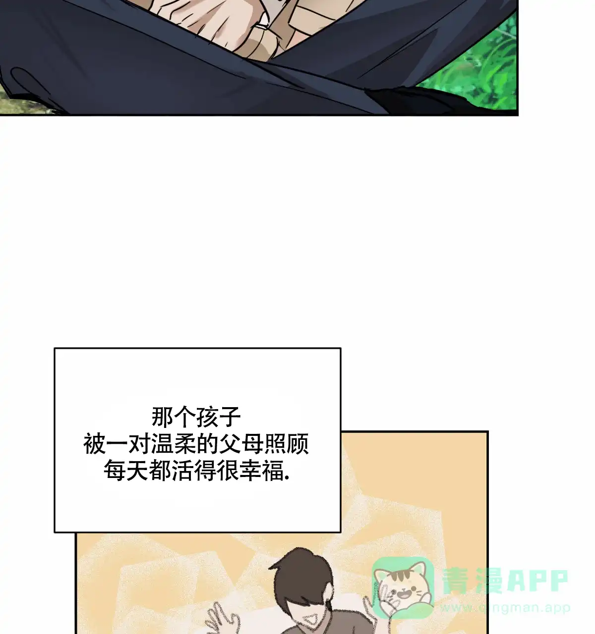 冷血动物 第95话 第21页