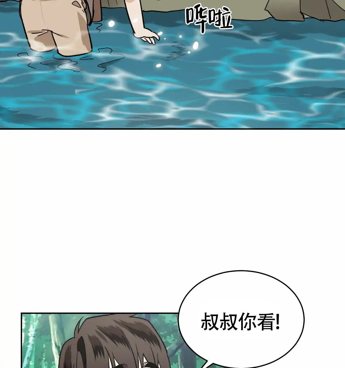 冷血动物 第95话 第4页
