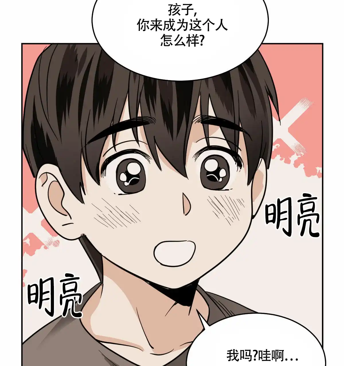 冷血动物 第95话 第27页