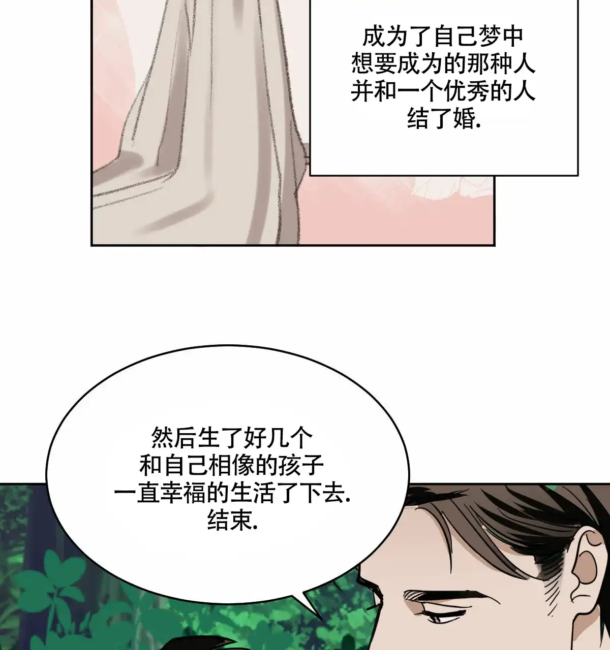 冷血动物 第95话 第25页