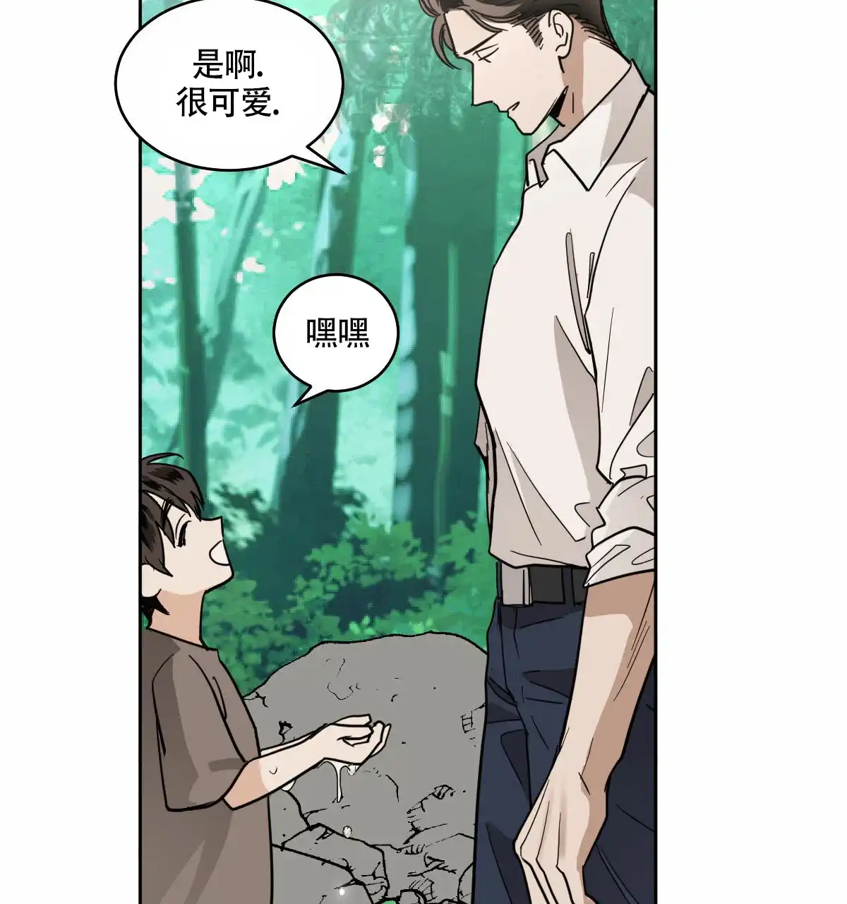 冷血动物 第95话 第8页