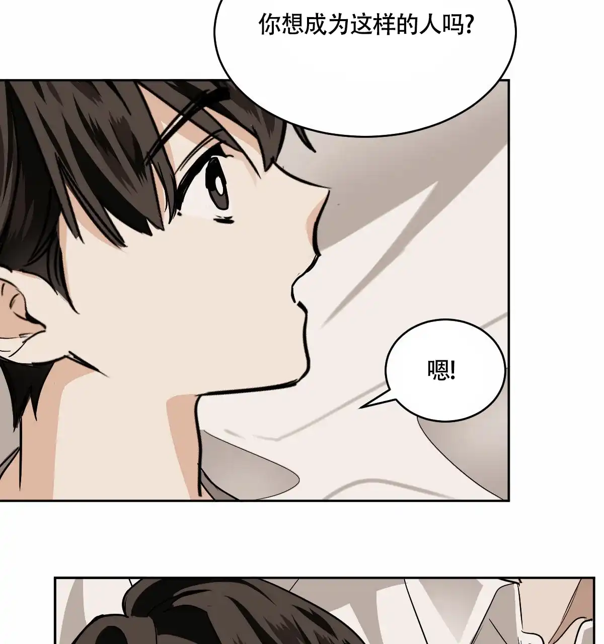 冷血动物 第95话 第30页