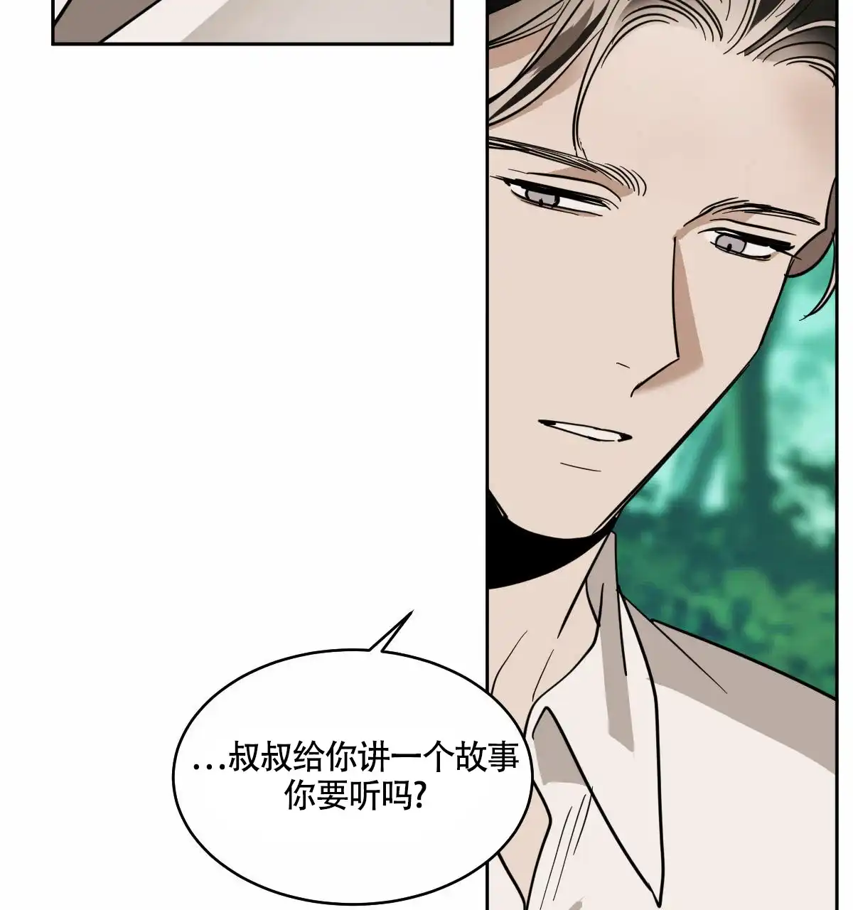 冷血动物 第95话 第17页